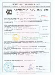 Сертификат ЕТ-СС-05